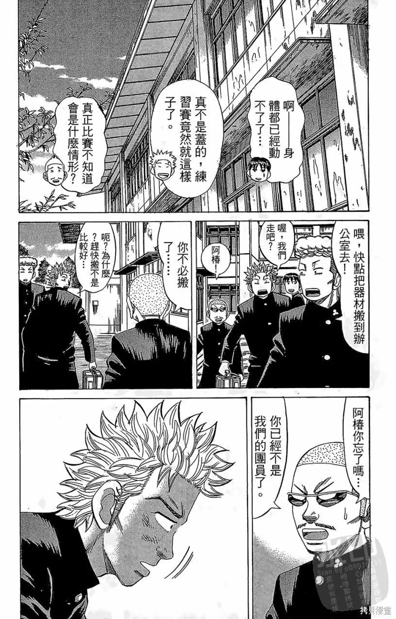 團魂,第05卷,第20张