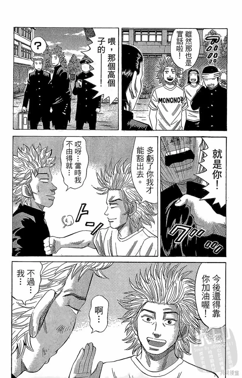 團魂,第05卷,第22张