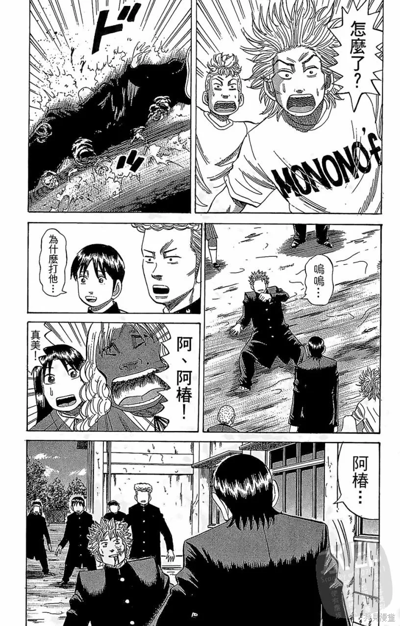 團魂,第05卷,第24张