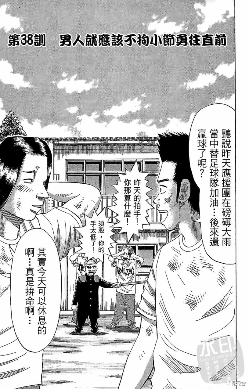 團魂,第05卷,第27张