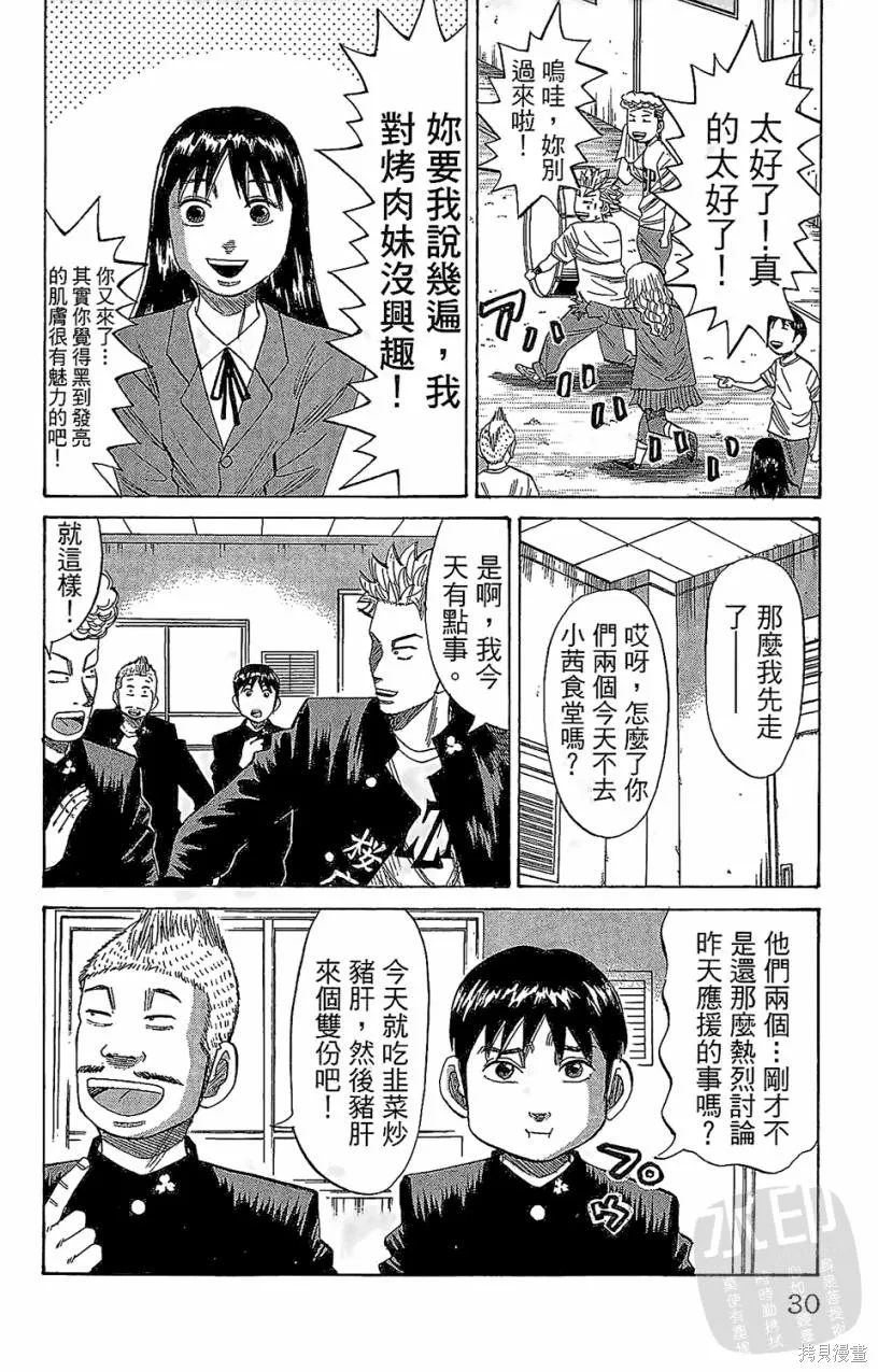 團魂,第05卷,第30张