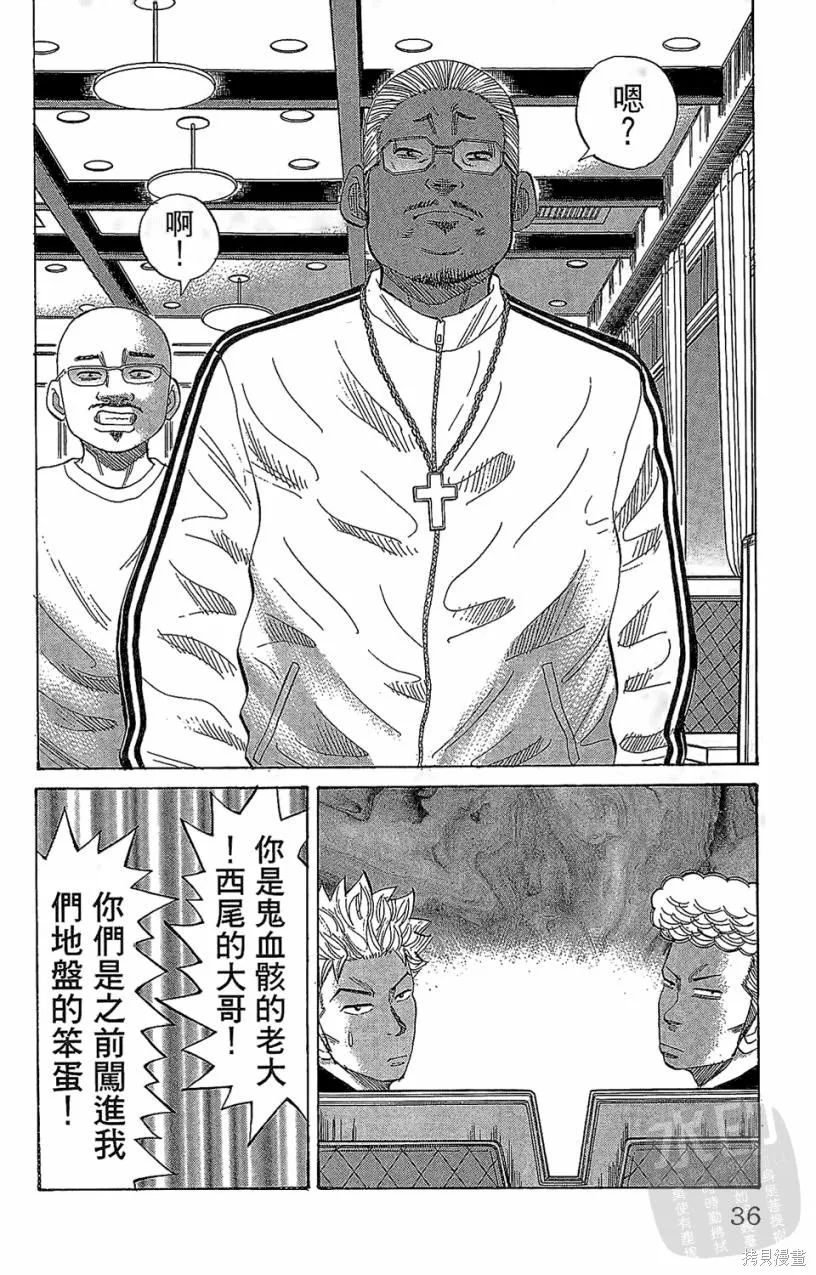 團魂,第05卷,第36张