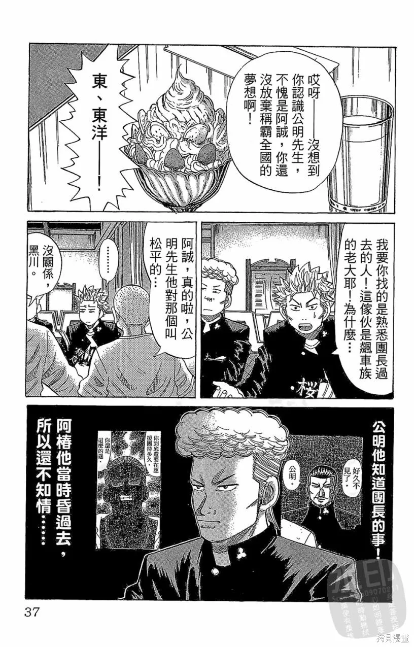 團魂,第05卷,第37张