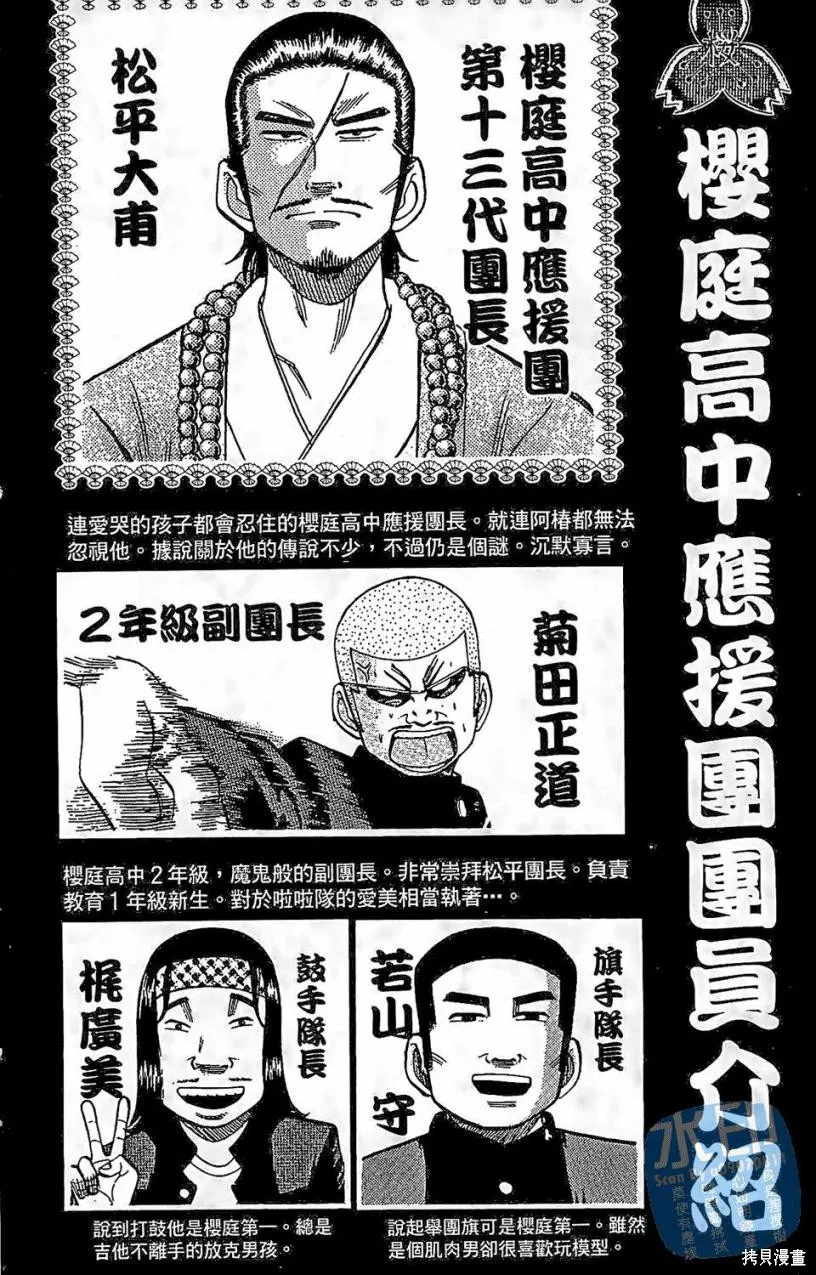 團魂,第05卷,第4张
