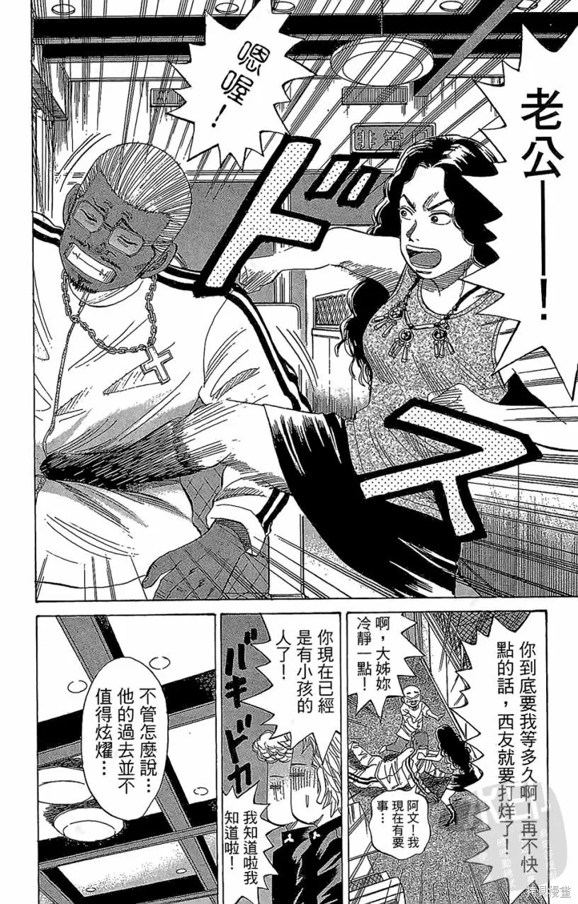 團魂,第05卷,第44张