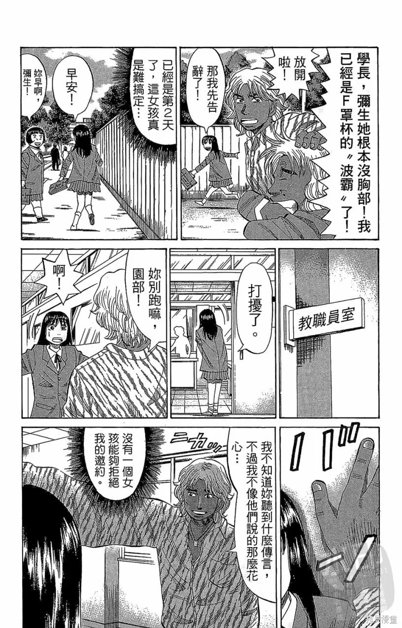 團魂,第05卷,第49张