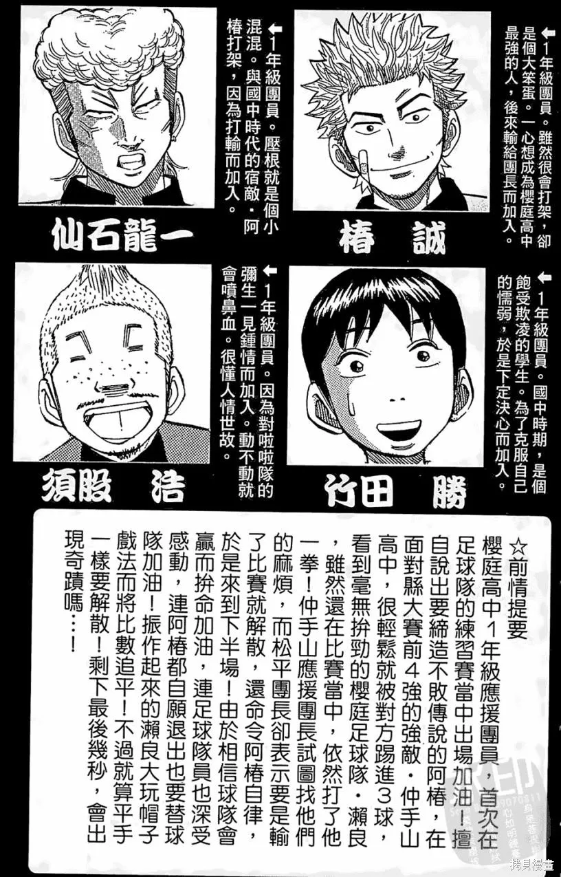 團魂,第05卷,第5张