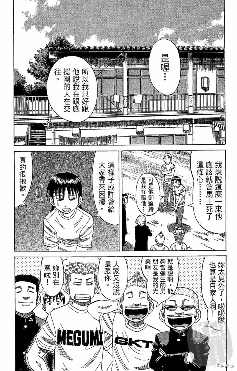 團魂,第05卷,第51张