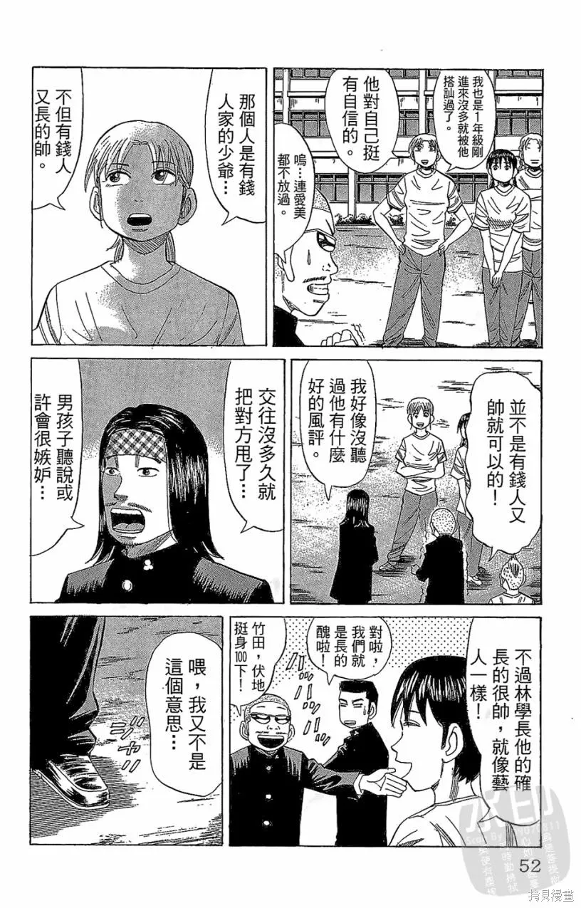 團魂,第05卷,第52张