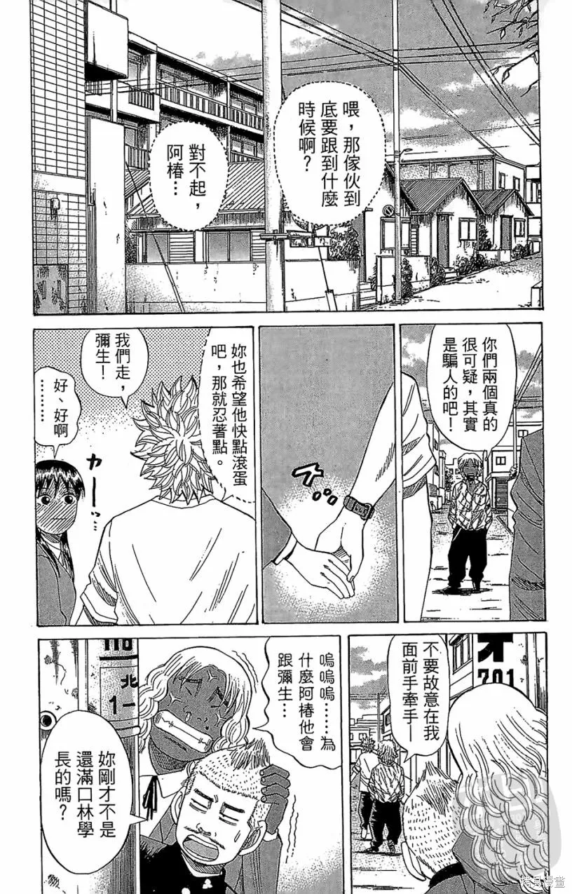 團魂,第05卷,第57张