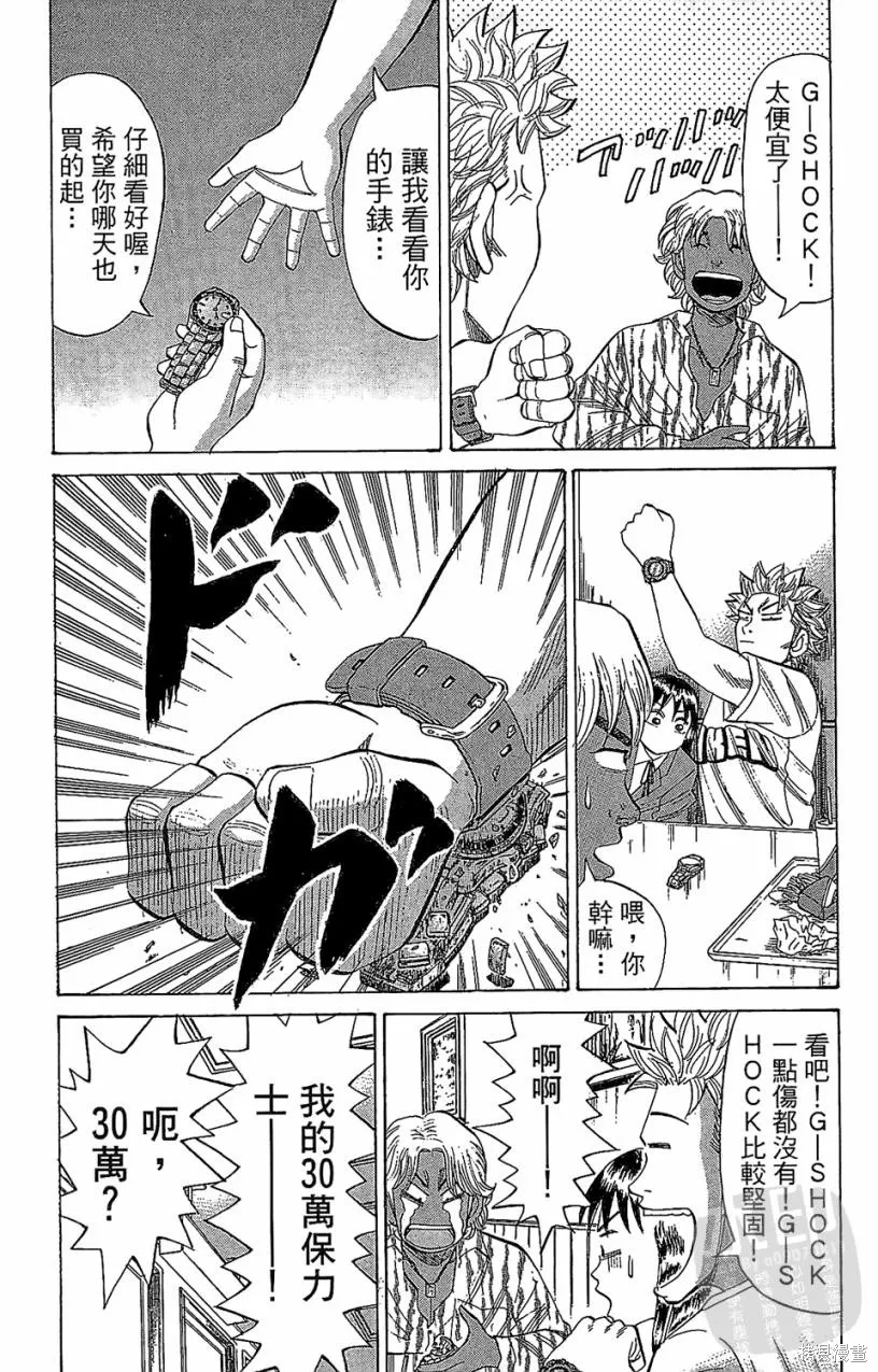 團魂,第05卷,第59张