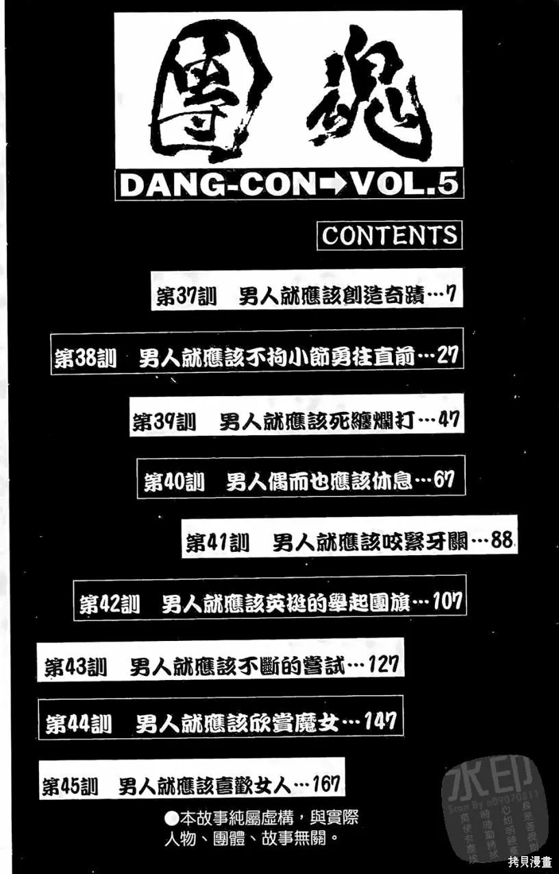 團魂,第05卷,第6张