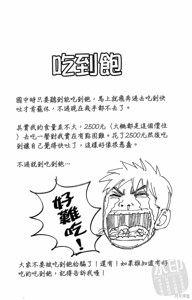 團魂,第05卷,第66张