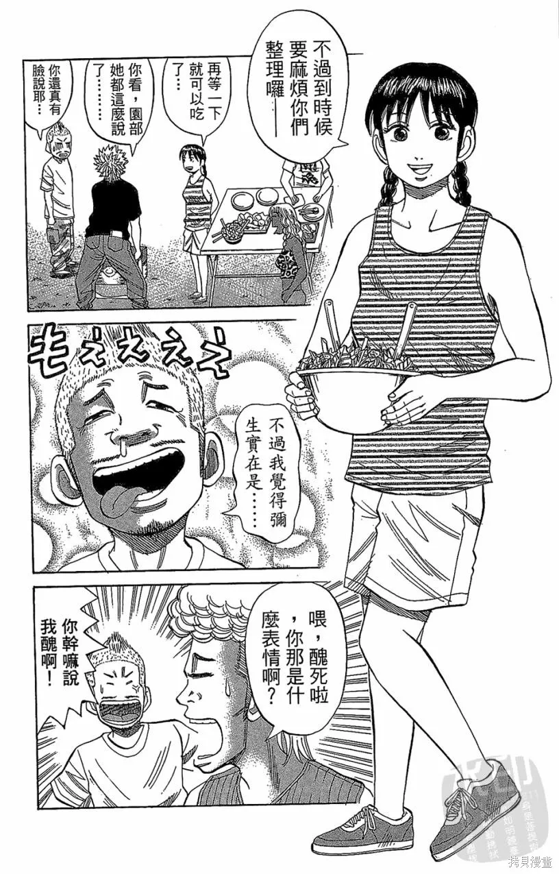 團魂,第05卷,第70张