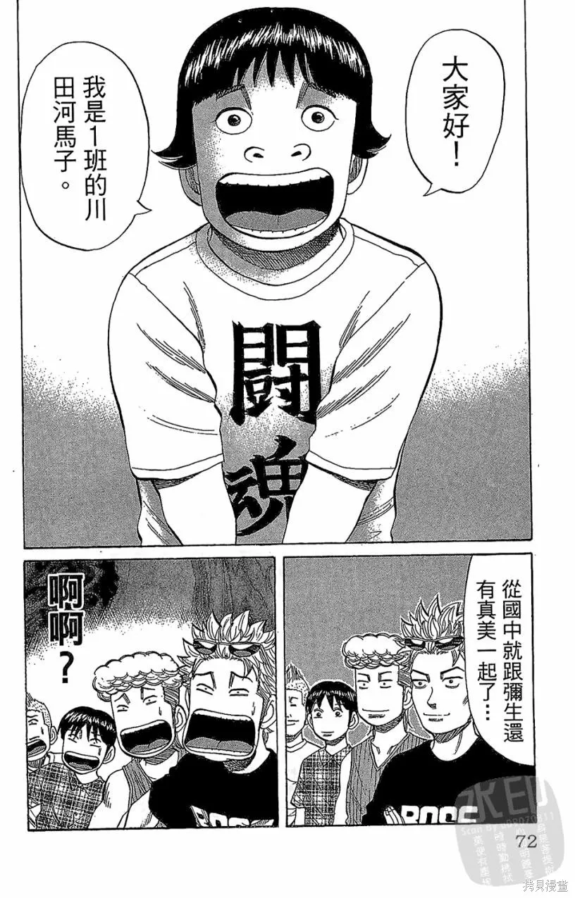 團魂,第05卷,第72张