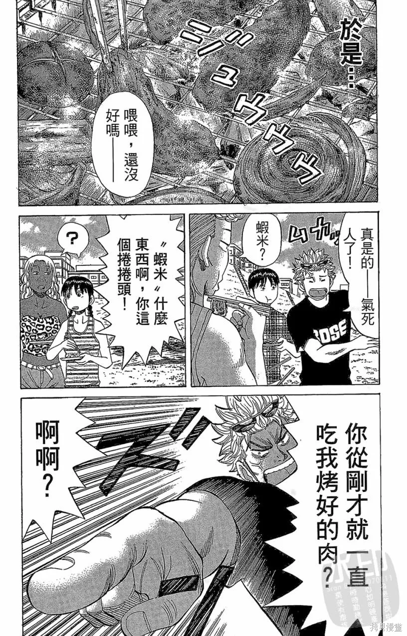 團魂,第05卷,第74张