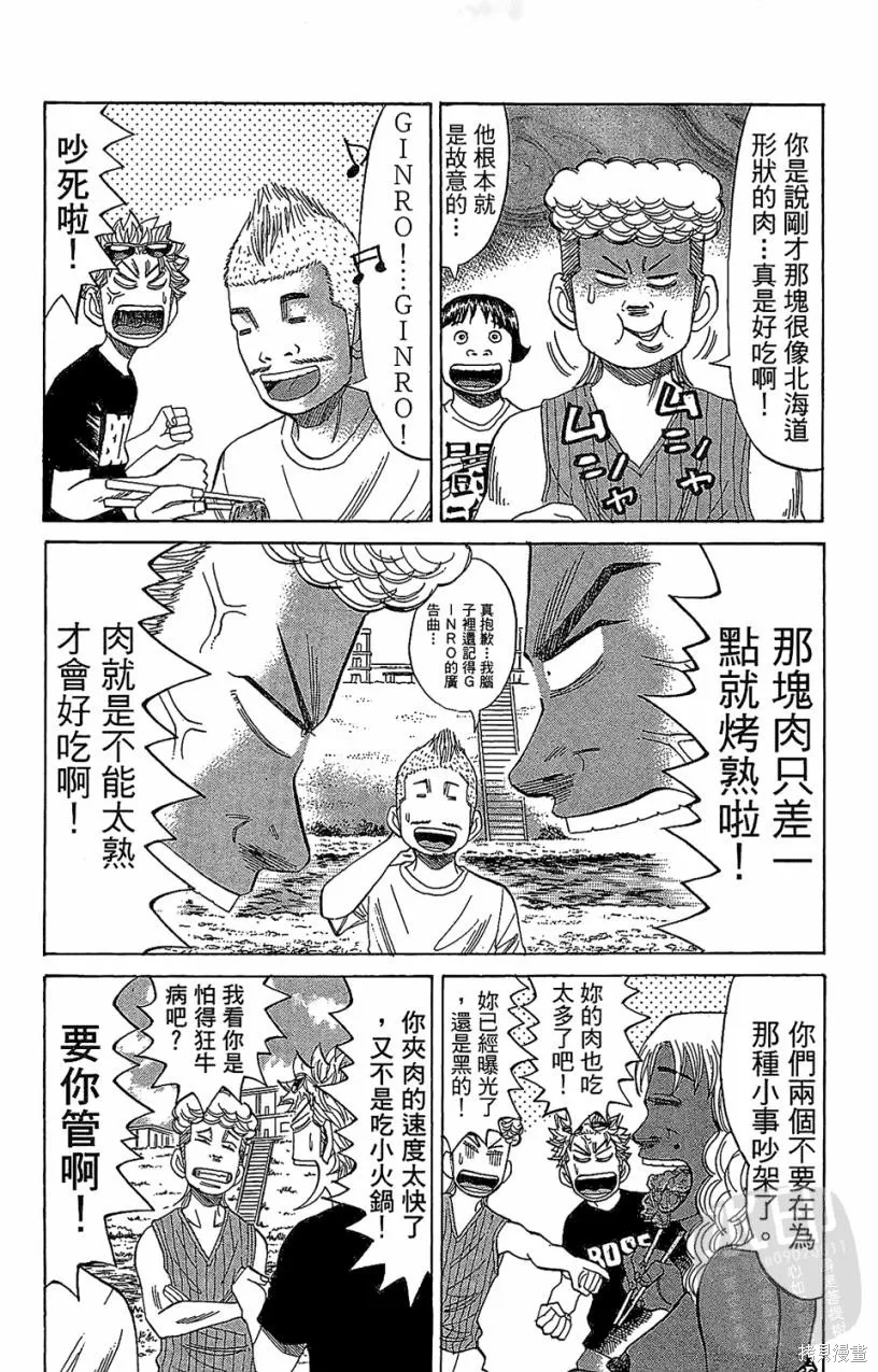 團魂,第05卷,第75张