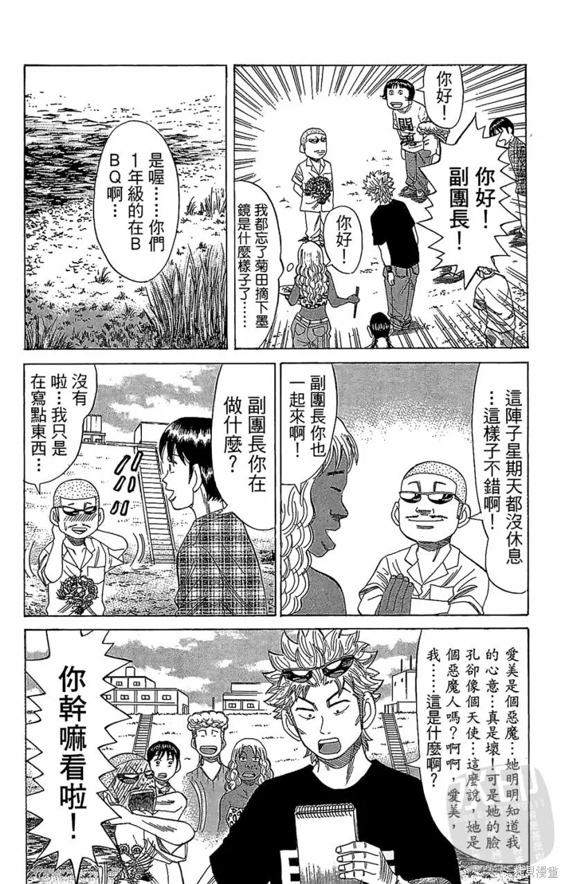 團魂,第05卷,第77张