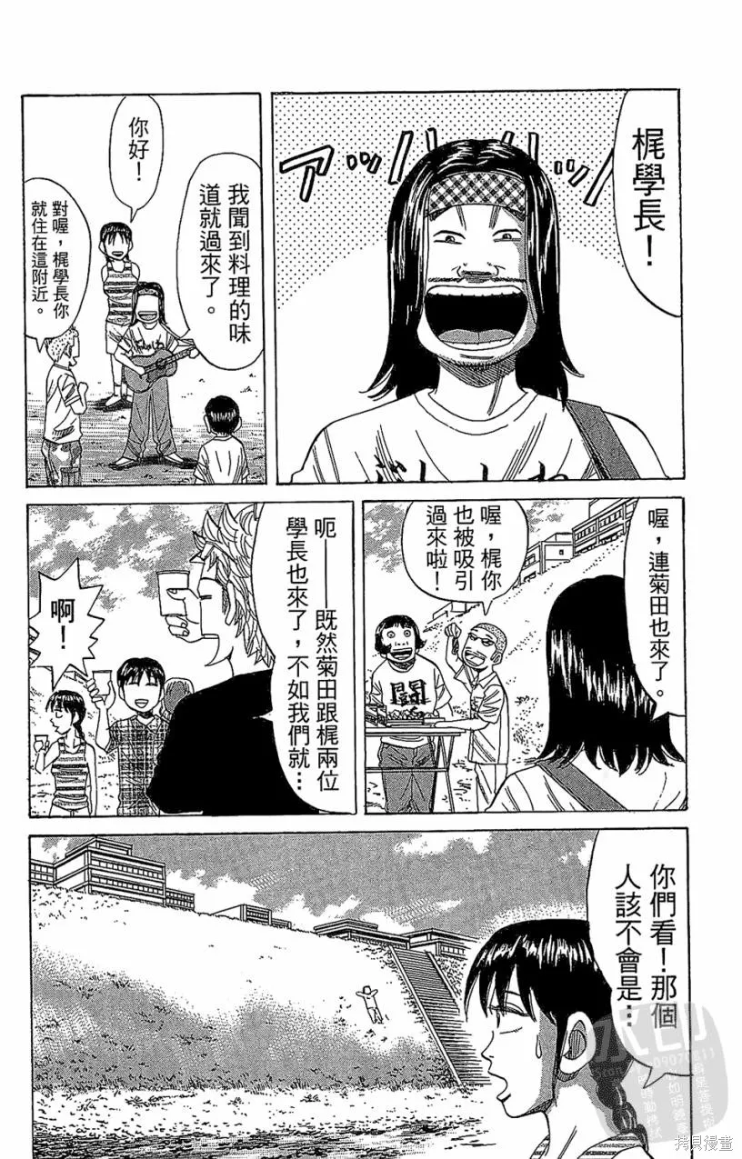 團魂,第05卷,第79张