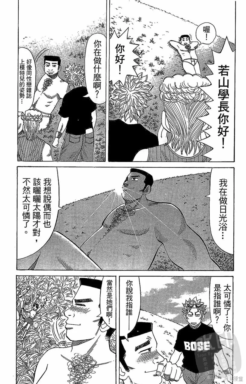 團魂,第05卷,第80张