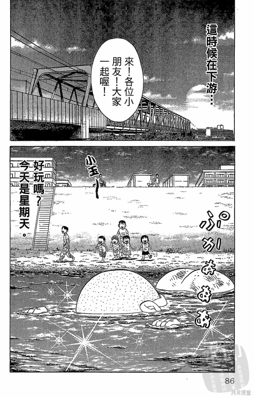 團魂,第05卷,第86张