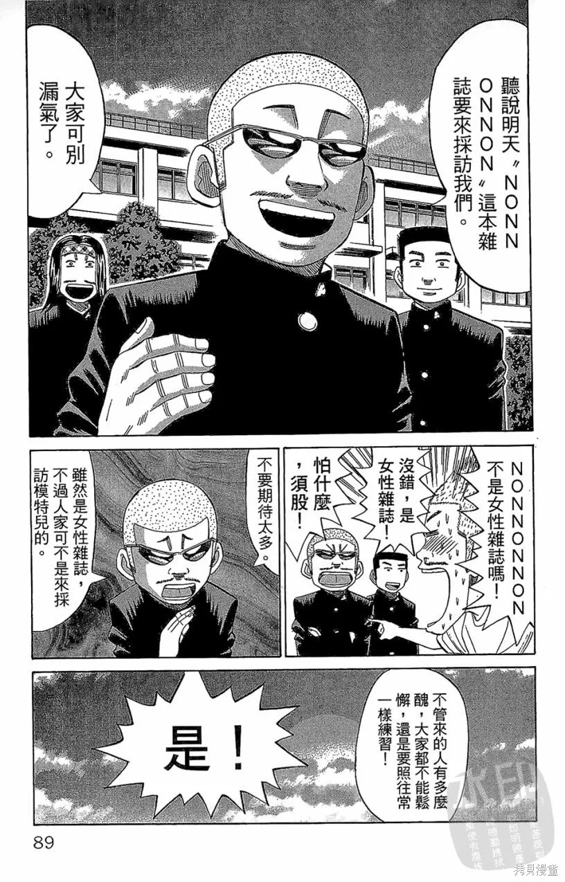 團魂,第05卷,第89张