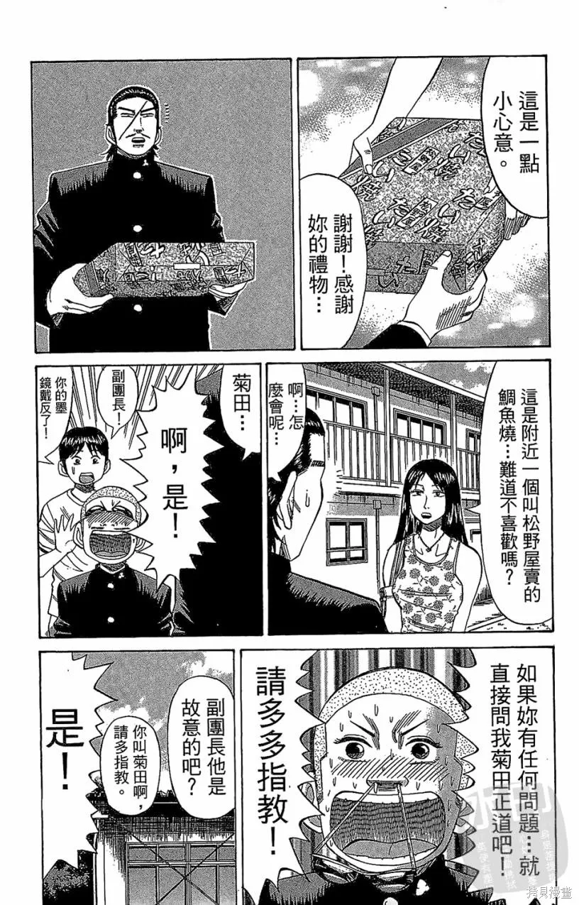 團魂,第05卷,第91张