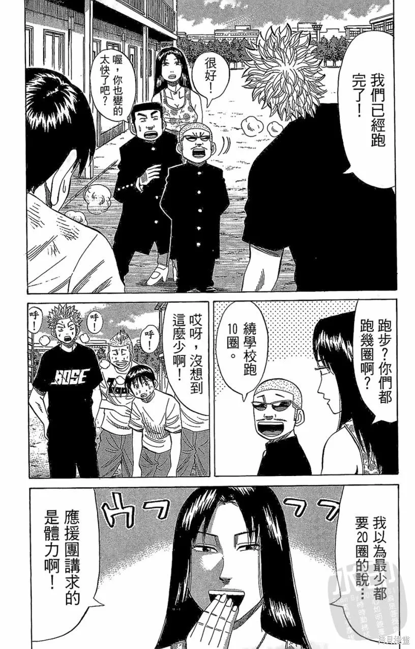 團魂,第05卷,第93张
