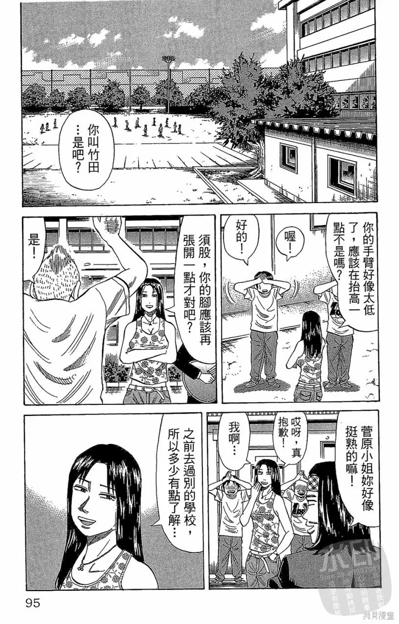 團魂,第05卷,第95张