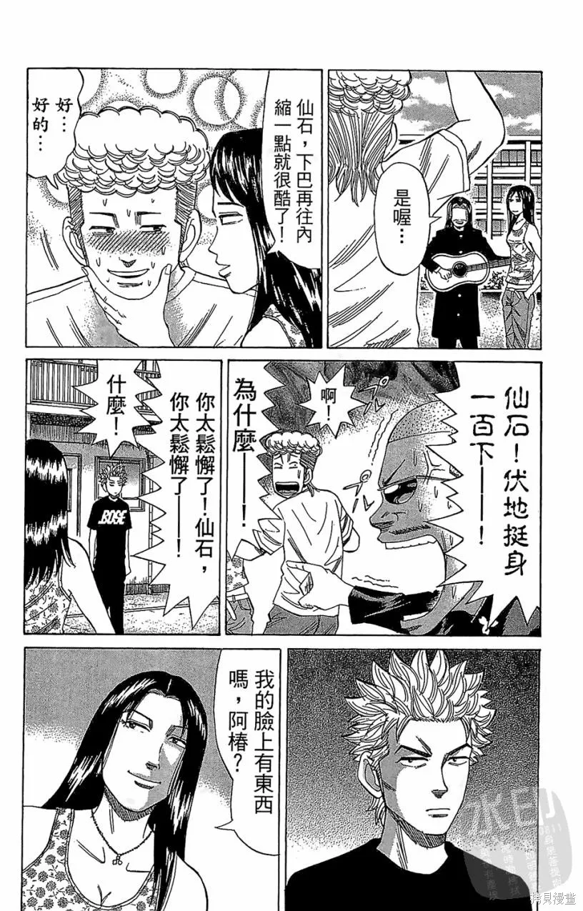 團魂,第05卷,第96张