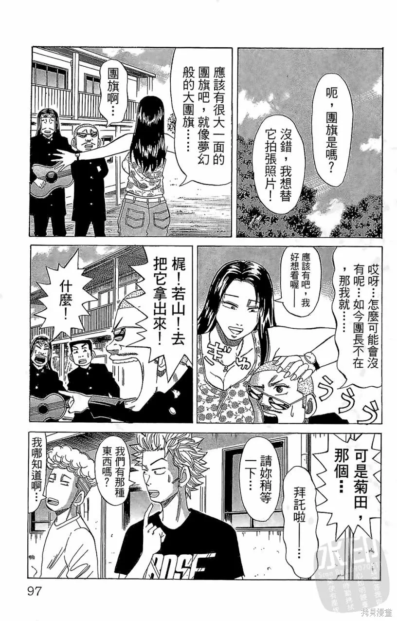 團魂,第05卷,第97张