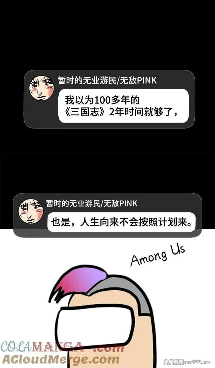 摩登三国,[免费] 后记,第10张