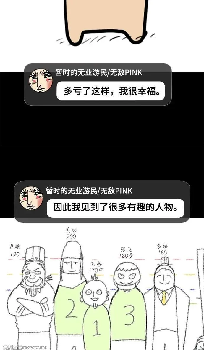 摩登三国,[免费] 后记,第11张