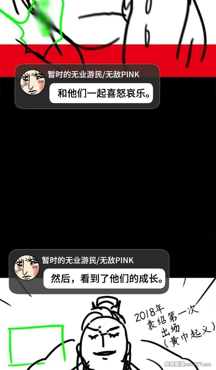 摩登三国,[免费] 后记,第14张