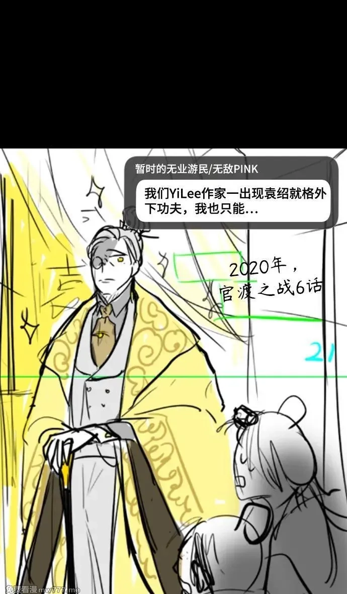 摩登三国,[免费] 后记,第17张