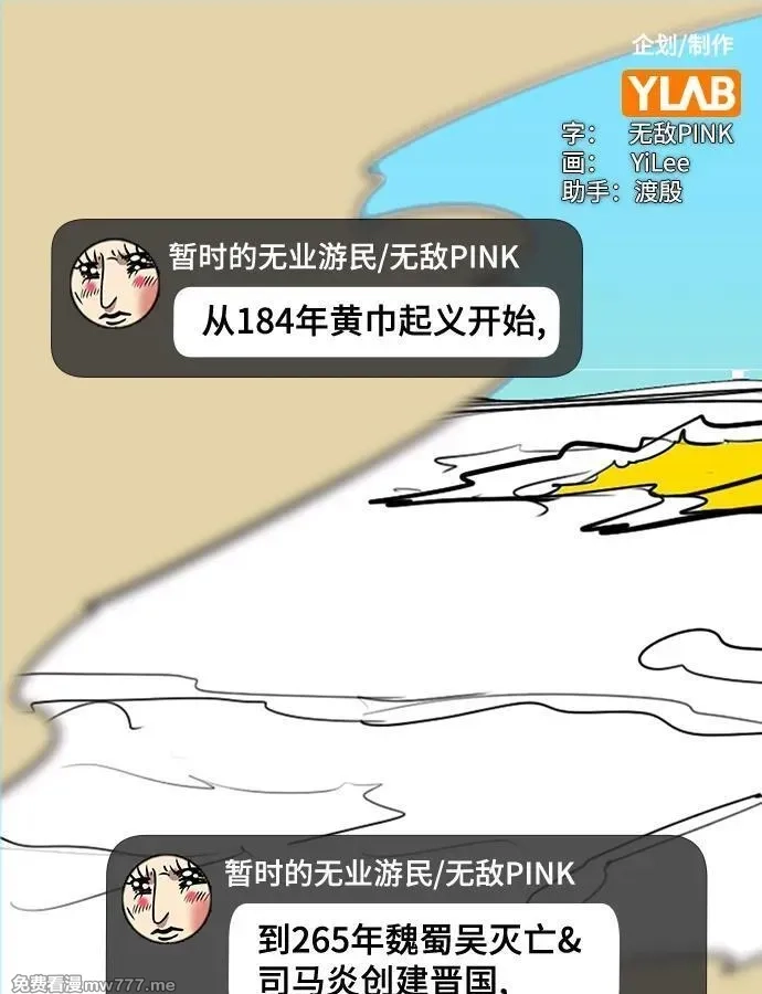摩登三国,[免费] 后记,第2张