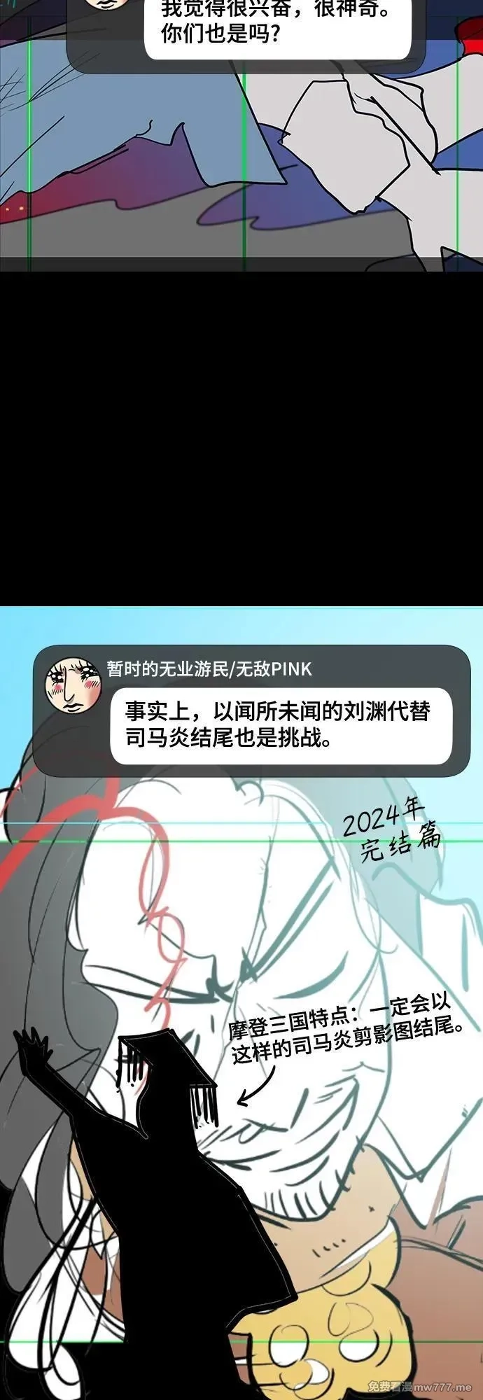 摩登三国,[免费] 后记,第20张