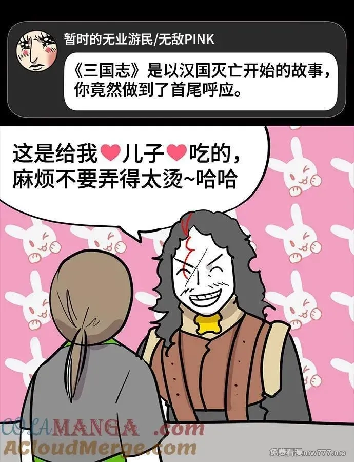 摩登三国,[免费] 后记,第22张