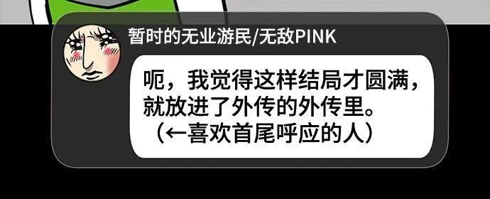 摩登三国,[免费] 后记,第23张