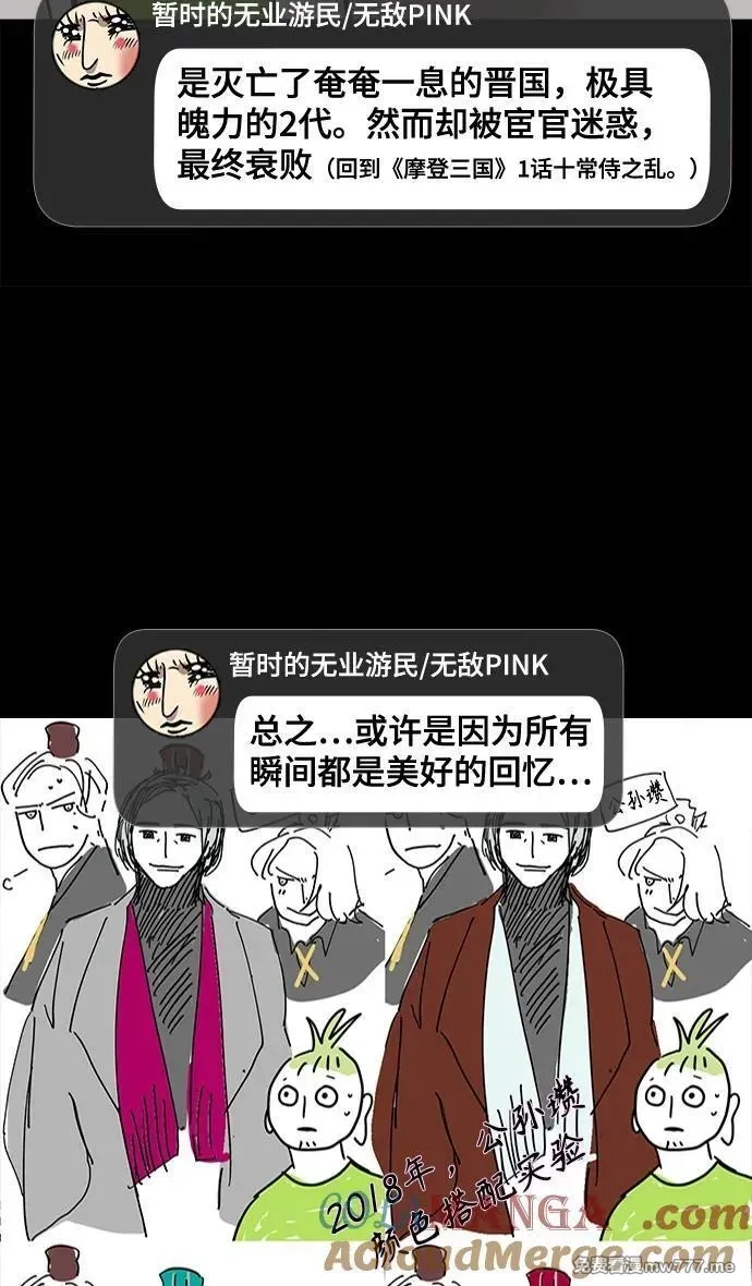 摩登三国,[免费] 后记,第25张