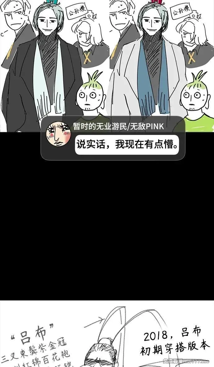 摩登三国,[免费] 后记,第26张