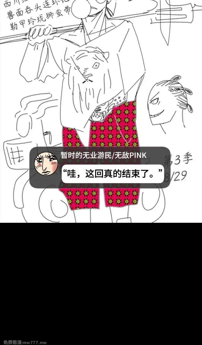 摩登三国,[免费] 后记,第27张