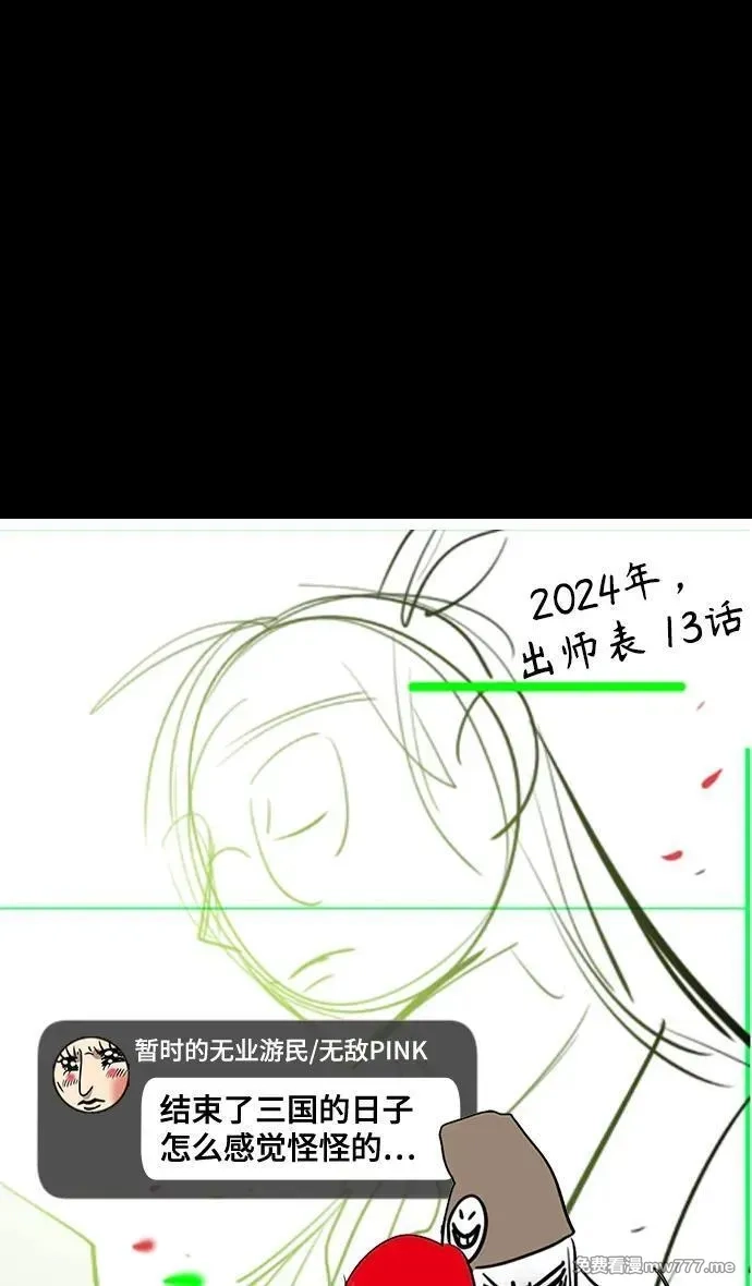摩登三国,[免费] 后记,第29张