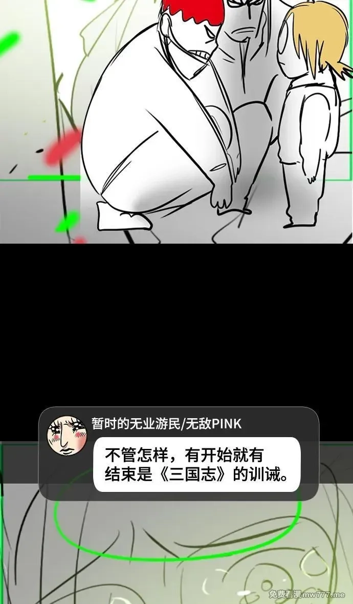 摩登三国,[免费] 后记,第30张