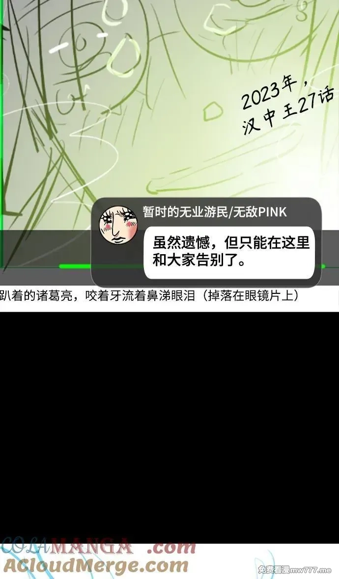 摩登三国,[免费] 后记,第31张