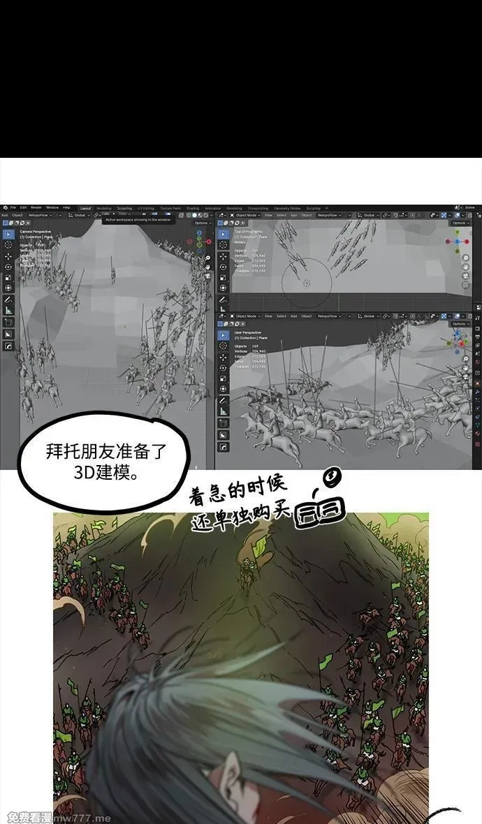 摩登三国,[免费] 后记,第42张