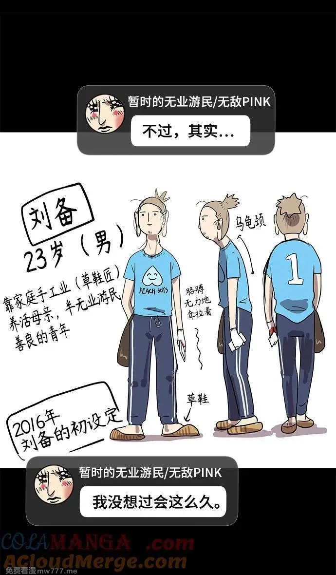 摩登三国,[免费] 后记,第7张