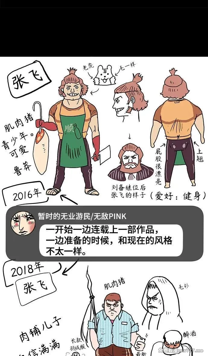 摩登三国,[免费] 后记,第8张