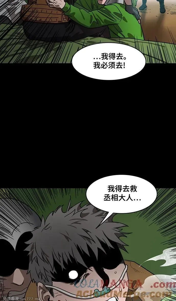 摩登三国,[第585话] 出师表和五丈原的星_19.卧龙的眼泪,第13张