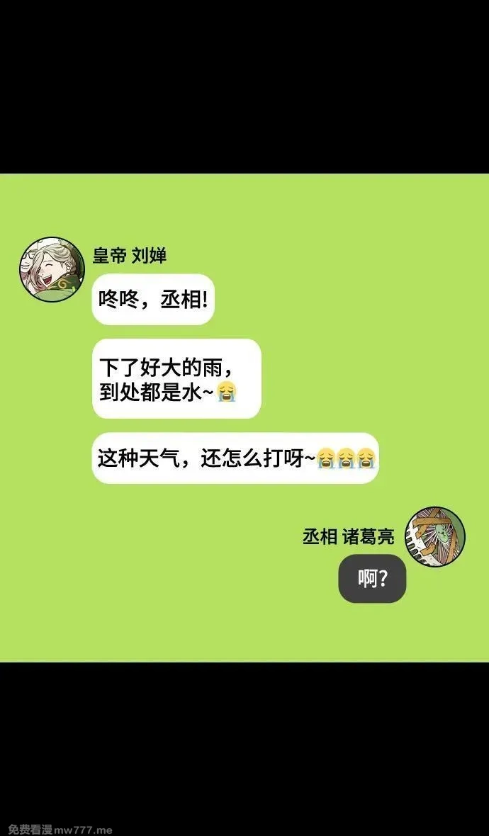 摩登三国,[第585话] 出师表和五丈原的星_19.卧龙的眼泪,第26张